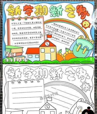 开学季手抄报+线稿（可打印），有需要的拿走不谢！ - 图画吧TUHUABA