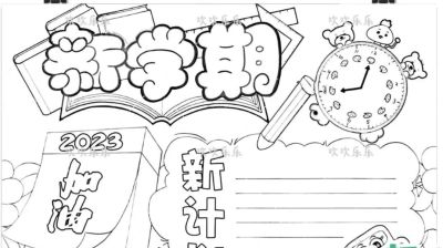 开学季手抄报+线稿（可打印），有需要的拿走不谢！ - 图画吧TUHUABA