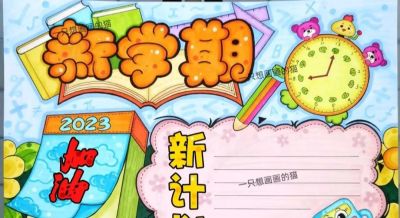 开学季手抄报+线稿（可打印），有需要的拿走不谢！ - 图画吧TUHUABA