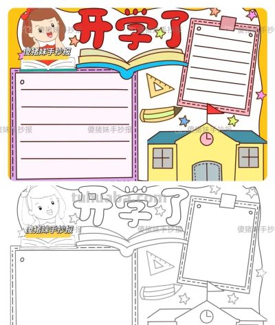 开学季手抄报+线稿（可打印），有需要的拿走不谢！ - 图画吧TUHUABA