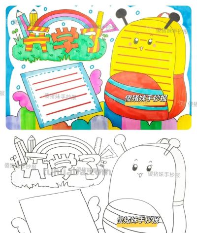 开学季手抄报+线稿（可打印），有需要的拿走不谢！ - 图画吧TUHUABA