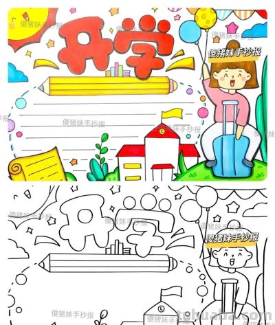 开学季手抄报+线稿（可打印），有需要的拿走不谢！ - 图画吧TUHUABA