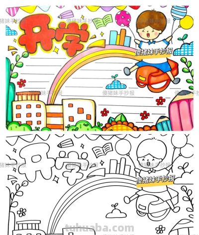 开学季手抄报+线稿（可打印），有需要的拿走不谢！ - 图画吧TUHUABA