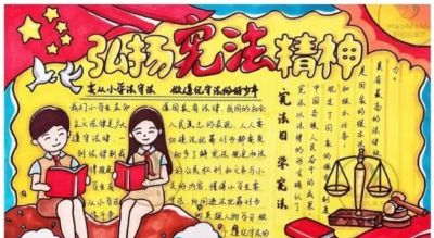 53张宪法手抄报合集：成长路上与法同行，一起学法守法！ - 图画吧TUHUABA