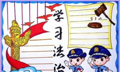 53张宪法手抄报合集：成长路上与法同行，一起学法守法！ - 图画吧TUHUABA