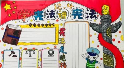 53张宪法手抄报合集：成长路上与法同行，一起学法守法！ - 图画吧TUHUABA