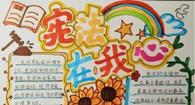 53张宪法手抄报合集：成长路上与法同行，一起学法守法！ - 图画吧TUHUABA