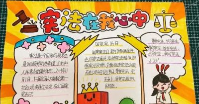 53张宪法手抄报合集：成长路上与法同行，一起学法守法！ - 图画吧TUHUABA