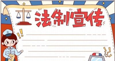 53张宪法手抄报合集：成长路上与法同行，一起学法守法！ - 图画吧TUHUABA