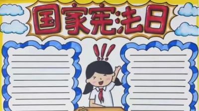 53张宪法手抄报合集：成长路上与法同行，一起学法守法！ - 图画吧TUHUABA