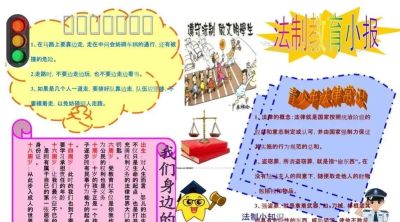 53张宪法手抄报合集：成长路上与法同行，一起学法守法！ - 图画吧TUHUABA