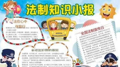53张宪法手抄报合集：成长路上与法同行，一起学法守法！ - 图画吧TUHUABA
