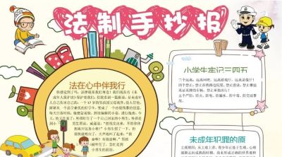 53张宪法手抄报合集：成长路上与法同行，一起学法守法！ - 图画吧TUHUABA