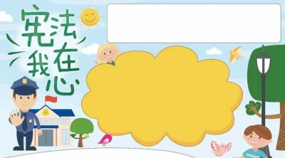 53张宪法手抄报合集：成长路上与法同行，一起学法守法！ - 图画吧TUHUABA