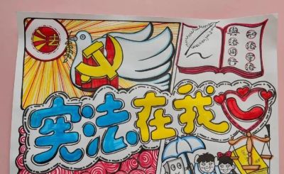 53张宪法手抄报合集：成长路上与法同行，一起学法守法！ - 图画吧TUHUABA