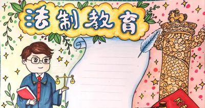 53张宪法手抄报合集：成长路上与法同行，一起学法守法！ - 图画吧TUHUABA