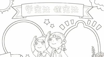 53张宪法手抄报合集：成长路上与法同行，一起学法守法！ - 图画吧TUHUABA