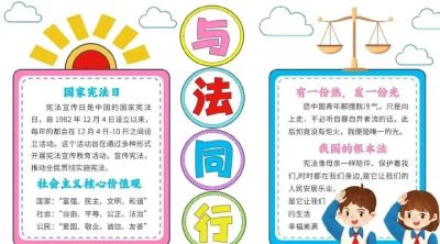 53张宪法手抄报合集：成长路上与法同行，一起学法守法！ - 图画吧TUHUABA