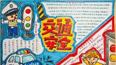 走进这场手抄报作品展！看鸡山小学孩子们笔下的文明交通 - 今日头条