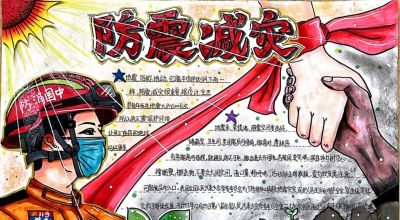 烟台黄渤海新区少年厉害了！斩获全省小学生防震减灾手抄报大赛一二三等奖 - 图画吧TUHUABA