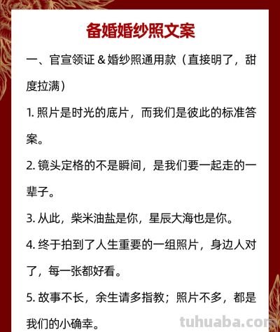 拍婚纱照干货 - 图画吧TUHUABA