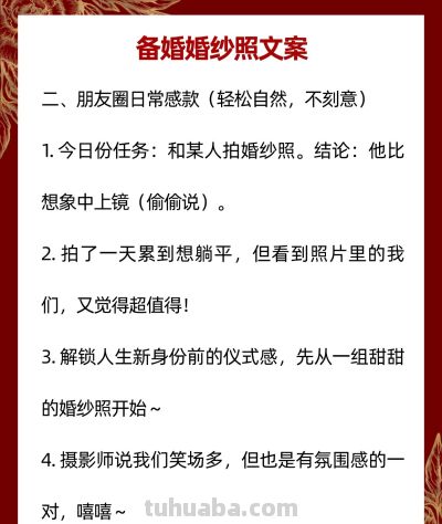 拍婚纱照干货 - 图画吧TUHUABA