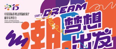 动漫IP、潮玩“双向奔赴”！东莞这场展会将助力动漫产业升级 - 今日头条