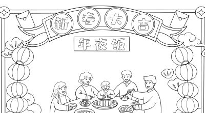 2026年元旦新年画报手抄报简笔画模板线稿绘画模板 - 图画吧TUHUABA