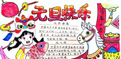 2026年元旦节手抄报模板赏析 - 今日头条