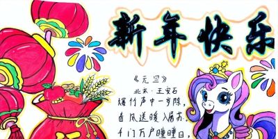 2026年元旦节手抄报模板赏析 - 图画吧TUHUABA