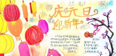 2026年元旦节手抄报模板赏析 - 图画吧TUHUABA