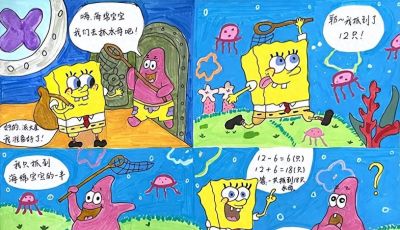 十里中心学校“阅思融合”：说故事，手抄报 让数学“活”起来 - 图画吧TUHUABA