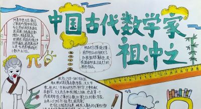 十里中心学校“阅思融合”：说故事，手抄报 让数学“活”起来 - 图画吧TUHUABA