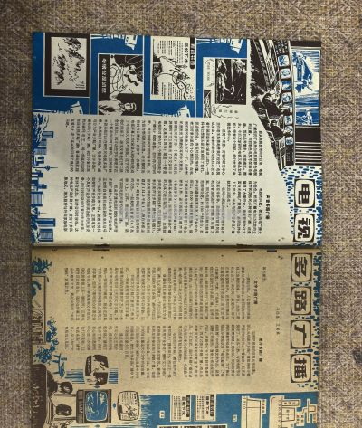 1979年的科学画报 - 图画吧TUHUABA