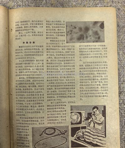 1979年的科学画报 - 图画吧TUHUABA