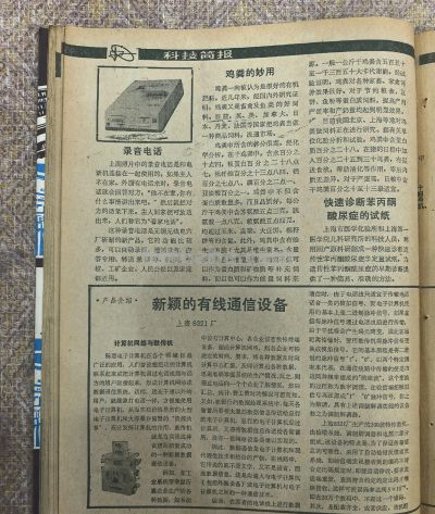 1979年的科学画报 - 图画吧TUHUABA