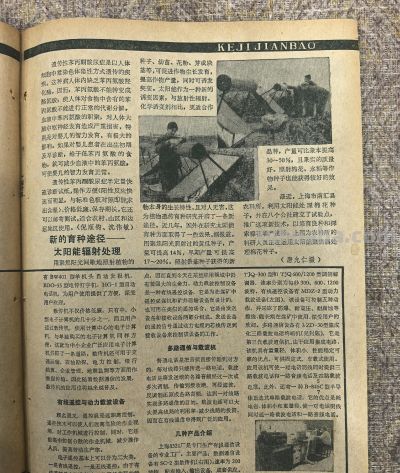 1979年的科学画报 - 图画吧TUHUABA