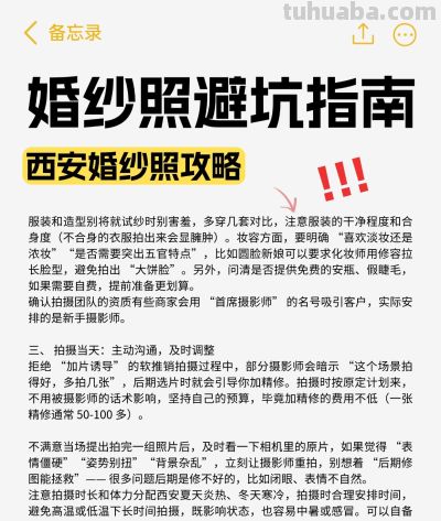 性价比高到尖叫西安婚纱照测评，西安婚纱摄影前十名 - 图画吧TUHUABA