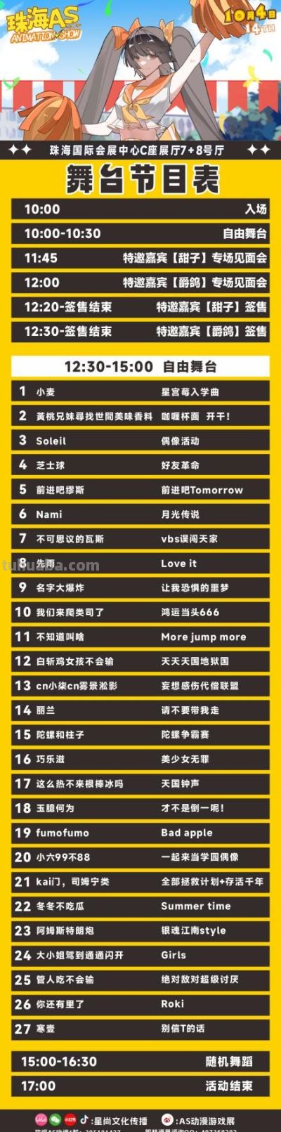 AS14动漫展10月4日开幕！珠海国际会展中心约定你 - 图画吧TUHUABA