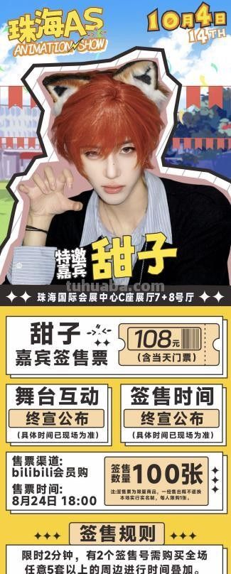 AS14动漫展10月4日开幕！珠海国际会展中心约定你 - 图画吧TUHUABA
