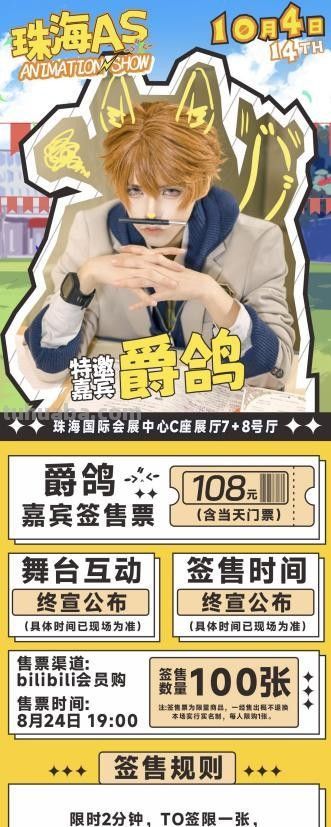 AS14动漫展10月4日开幕！珠海国际会展中心约定你 - 图画吧TUHUABA