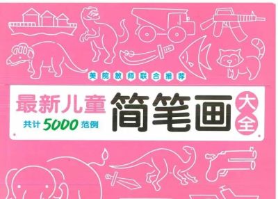 简笔画可不简单，《儿童简笔画大全》著作权侵权及不正当竞争纠纷案二审开庭 | 开庭信息 - 图画吧TUHUABA