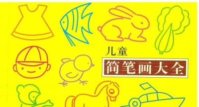 简笔画可不简单，《儿童简笔画大全》著作权侵权及不正当竞争纠纷案二审开庭 | 开庭信息 - 图画吧TUHUABA