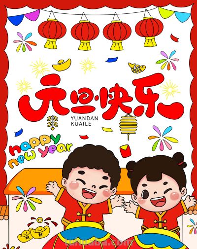 2026年元旦节手抄报画报绘画手抄报元旦小报 - 图画吧TUHUABA