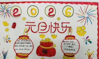妙笔绘新春，童心迎元旦——兰州成功小学六年级制作手抄报迎新年 - 今日头条