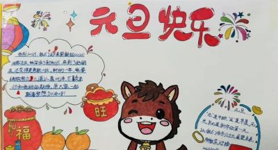 妙笔绘新春，童心迎元旦——兰州成功小学六年级制作手抄报迎新年 - 图画吧TUHUABA