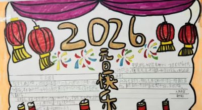 妙笔绘新春，童心迎元旦——兰州成功小学六年级制作手抄报迎新年 - 图画吧TUHUABA