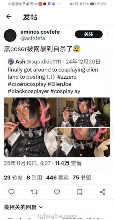 黑人Coser被网暴到自杀！说一句真话：不好看，也没必要喷到死人 - 图画吧TUHUABA