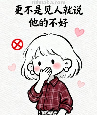 我很庆幸已经放下你了#治愈系漫画 #可爱简笔画 - 图画吧TUHUABA
