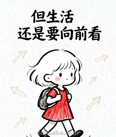 我很庆幸已经放下你了#治愈系漫画 #可爱简笔画 - 图画吧TUHUABA
